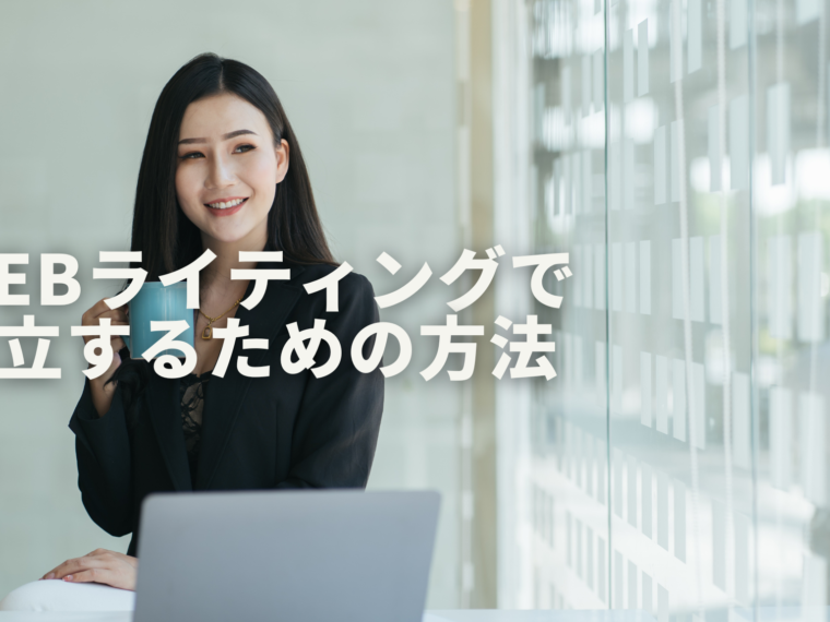 女性が明るい空間でコーヒー片手にパソコンを開きながら窓の外を眺めて微笑んでいる