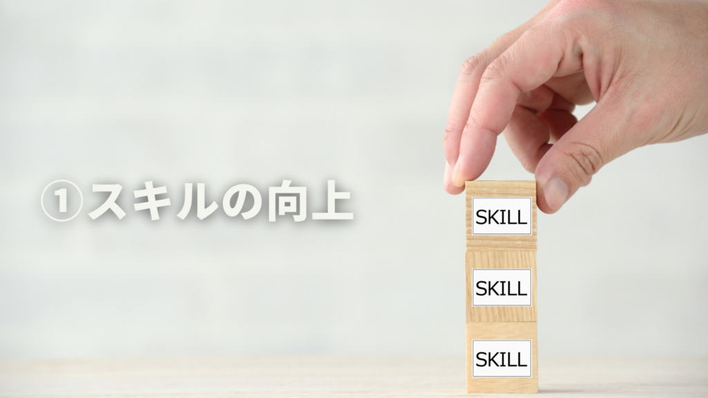 "SKILL"と書かれた積み木を3つ積む男性の手