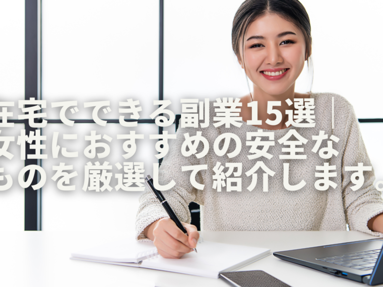右手のペンでメモを取りながらノートパソコンを開き笑顔でコチラをみている女性