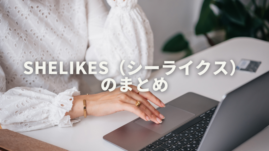 白いブラウスを着た人がパソコンを操作しています