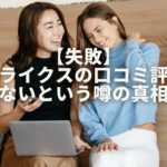 【体験談】デイトラWeb制作コースは挫折しやすい？受講生の声を徹底調査